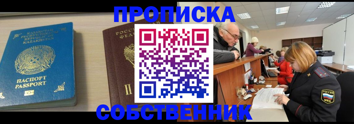 временная регистрация для всех в Елабуге