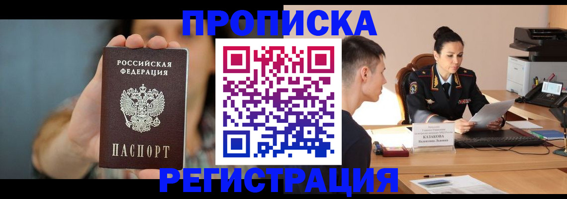 прописка регистрация в Елабуге