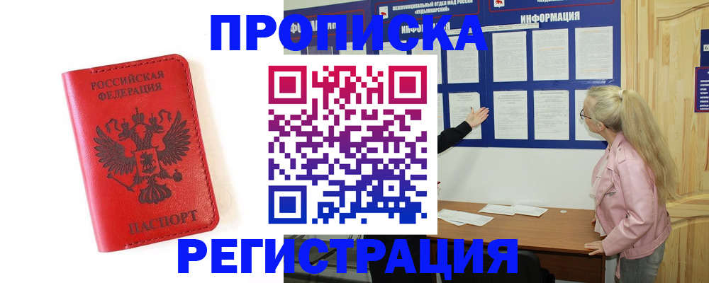 временная регистрация в Елабуге