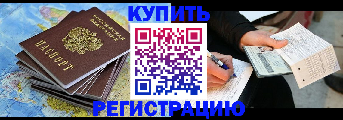 прописка для работы в Елабуге